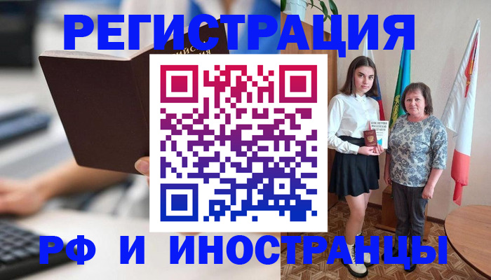 прописка для работы в Шелехове