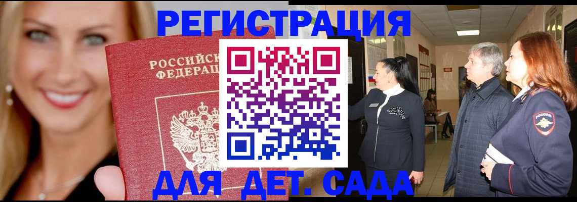 временная регистрация для школы в Шелехове