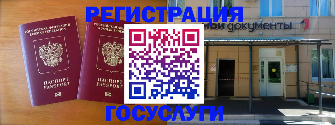 временная регистрация в Шелехове