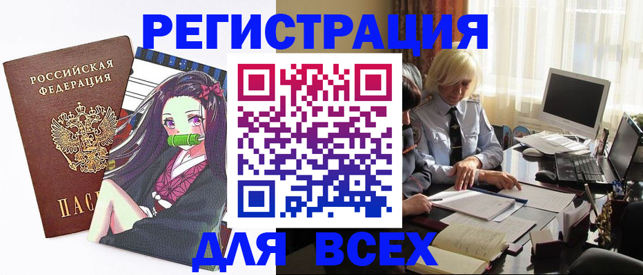 временная регистрация законно в Шелехове