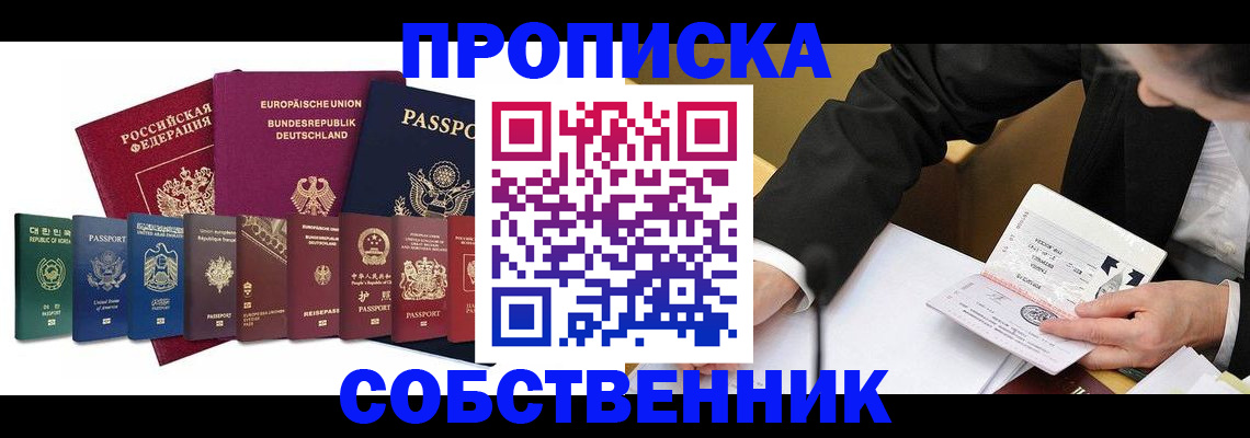 прописка поиск в Шелехове