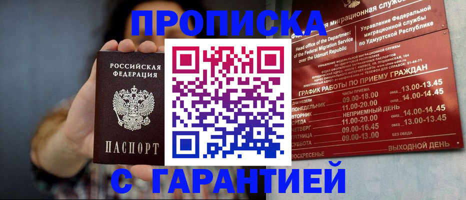 временная регистрация в Шелехове