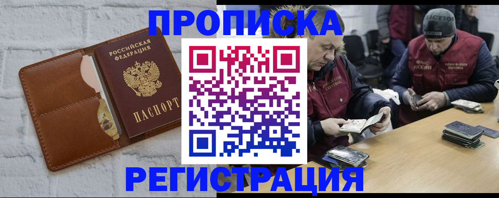 временная регистрация для школы в Шелехове