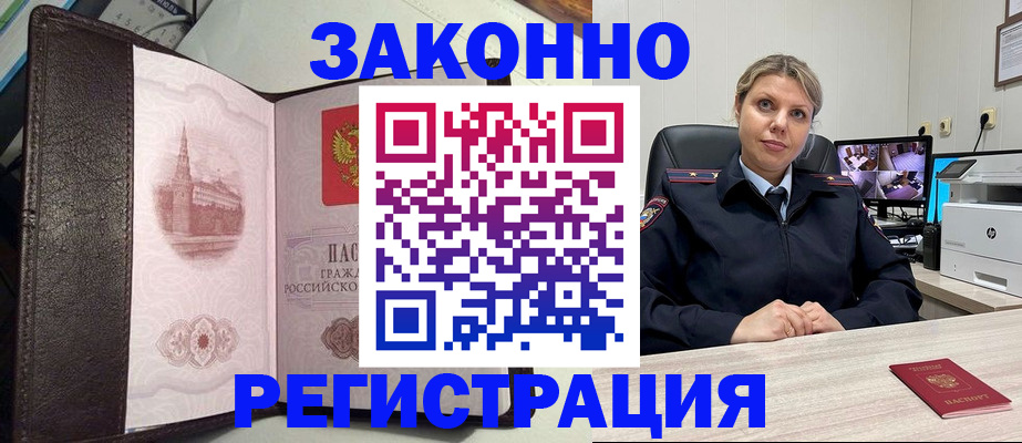 купить прописку в Шелехове