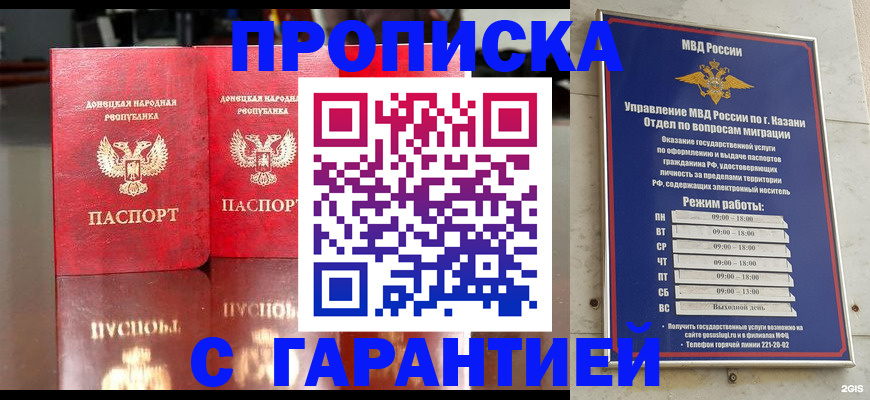 прописка 2025 в Шелехове