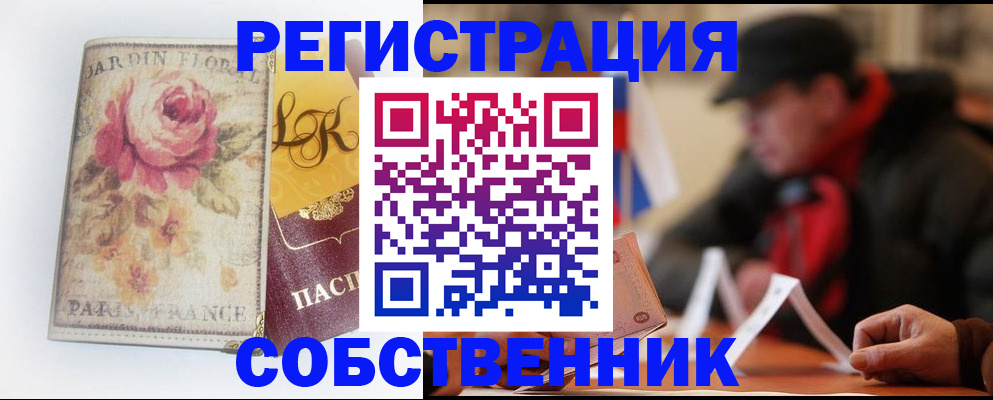 прописка для кредита в Шелехове