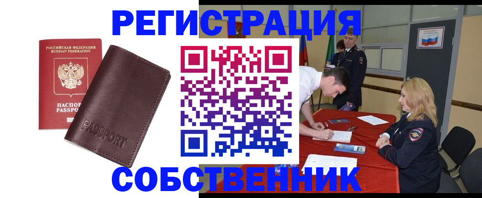 миграционный учет в Шелехове