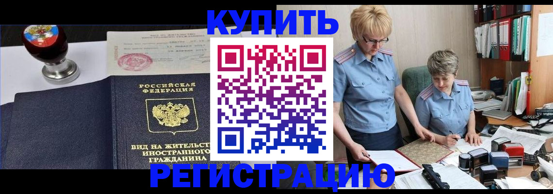 временная прописка в Шелехове