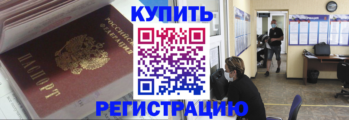 прописка гарантия в Шелехове